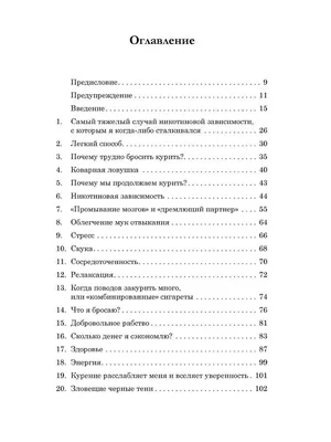 ЛЁГКИЙ СПОСОБ БРОСИТЬ КУРИТЬ / Аллен Карр / мягкая обложка Добрая книга  8382863 купить за 510 ₽ в интернет-магазине Wildberries