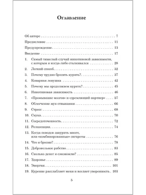 Аллен Карр. Легкий способ бросить курить (тв) · Мир Мудрости