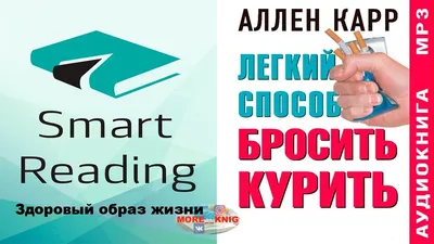 Лёгкий способ бросить пить . Карр А. (7375596) - Купить по цене от 1   руб. | Интернет магазин 