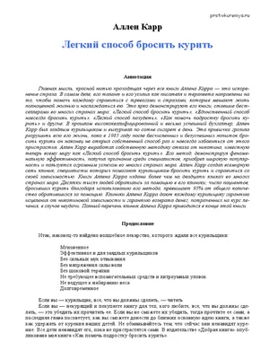 Легкий способ бросить курить в кратком изложении (карманный формат) Аллен  Карр - купить книгу Легкий способ бросить курить в кратком изложении  (карманный формат) в Минске — Издательство Добрая книга на 