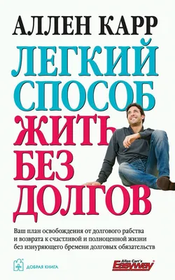 Книга Аллен Карр. Комплект книг. Легкий способ бросить курить. Легкий  способ бросить вес от продавца: MarketCrane – купить в Украине | ROZETKA |  Выгодные цены, отзывы покупателей