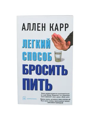 Карр А.: Легкий способ бросить курить. Специально для женщин: купить книгу  по выгодной цене в интернет-магазине Marwin | Алматы