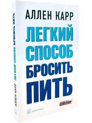 Легкий способ бросить курить - купить в Москве, цены на Мегамаркет