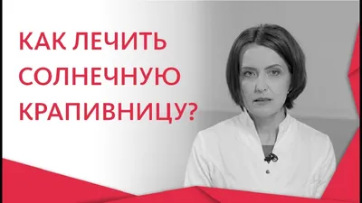 Аллергия на солнце: как выглядит и как её лечить - Лайфхакер