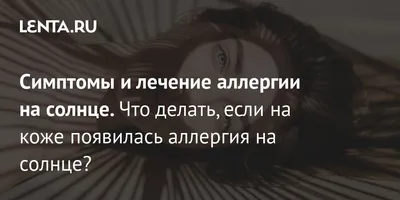 Аллергия на лице у взрослых и детей: что делать и чем лечить сыпь на коже