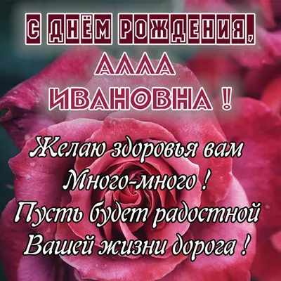 С Днём Рождения, Аллочка! (для Аллы Шевченко) :: Валентина Колова –  Социальная сеть ФотоКто