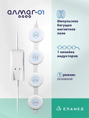 Аппарат для магнитотерапии АЛМАГ 01 - Интернет-магазин медицинской техники  и оборудования в Екатеринбурге