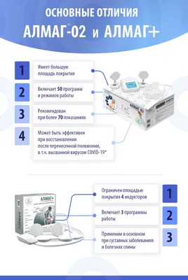 В чем отличия АЛМАГа-02 и АЛМАГа+ или чем выгоден реабилитационный комплекс  на дому? - статьи от компании Еламед