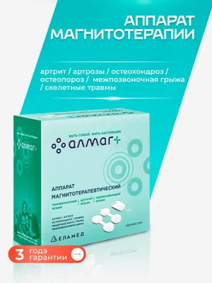 Аппарат магнитотерапии алмаг 01 по цене от  руб в Екатеринбурге,  купить Аппарат магнитотерапии алмаг 01 (Елатомский приборный завод оао) в  аптеке Фармленд, инструкция по применению, отзывы