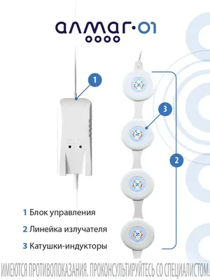 Прибор Алмаг 01 купить в СПб, цена на аппарат алмаг 01