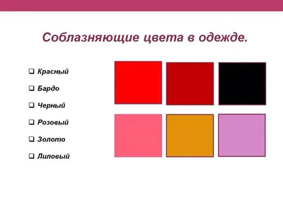 С чем сочетается красный цвет / Skillbox Media