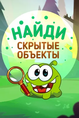 Cut the Rope Милая популярная Ам Ням игрушка для детей