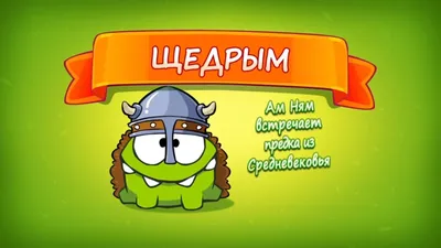 Prosto Toys Серия фигурок Cut the Rope - «Ам Ням и компания! Все персонажи  игры Cut the Rope. Наша не маленькая коллекция. Осторожно, монстрики  вызывают зависимость! Ссылка, где можно купить всех, и