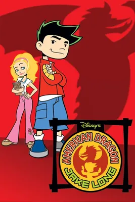 Американский дракон: Джейк Лонг (2005-2007) - American Dragon: Jake Long -  кадры из фильма - голливудские мультфильмы - Кино-Театр.Ру