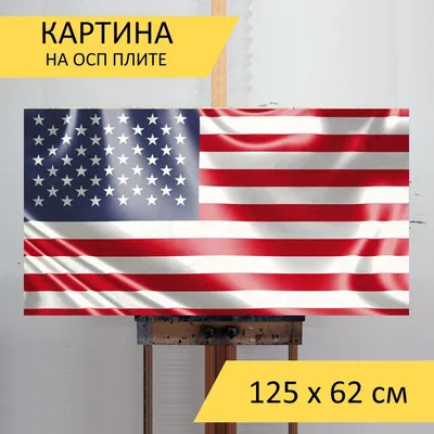 Картина на ОСП "Флаг сша, флаг на ветру, американский флаг", 125 x 62 см -  купить по низкой цене в интернет-магазине OZON (853769386)