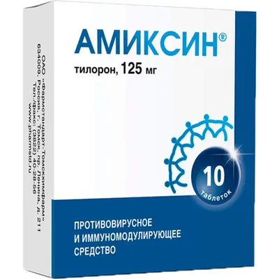 Амиксин ІС таблетки покрытые оболочкой 0,125 г №3 - купить в Аптеке Низких  Цен с доставкой по Украине, цена, инструкция, аналоги, отзывы