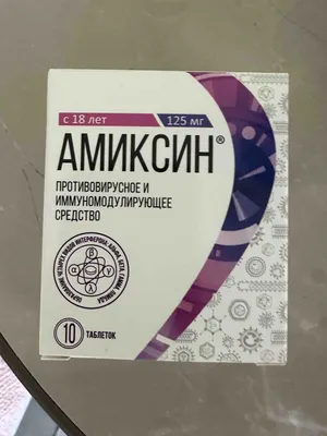 Купить Амиксин таблетки 125 мг 6 шт Фармстандарт-Томскхимфарм ОАО в аптеках  Доктор Столетов по привлекательной цене, стоимость Амиксин таблетки 125 мг  6 шт на сайте