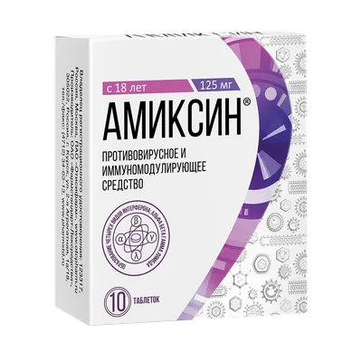 Амиксин таблетки покрыт.плен.об. 60 мг 10 шт - купить, цена и отзывы,  Амиксин таблетки покрыт.плен.об. 60 мг 10 шт инструкция по применению,  дешевые аналоги, описание, заказать в Санкт-Петербурге с доставкой на дом