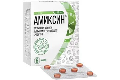 Амиксин таб. п.пл.о. 125 мг. № 6 - купить в Ташкенте онлайн по хорошей цене  | PharmaClick