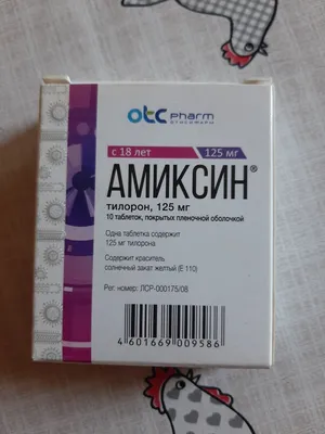 Амиксин IC таблетки по 0,06 г, 3 шт.: инструкция, цена, отзывы, аналоги.  Купить Амиксин IC таблетки по 0,06 г, 3 шт. от ИнтерХим, Украина (Одесса) в  Украине: Киев, Харьков, Одесса | Подорожник