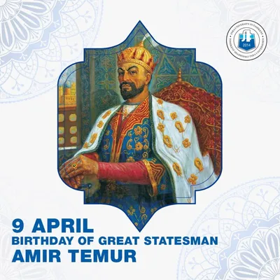 9 апреля — день рождения великого политического деятеля и полководца Амира  Темура, также известного как Тамерлан. — Inha University in Tashkent
