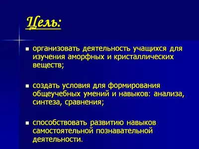 Аморфные тела - презентация, доклад, проект