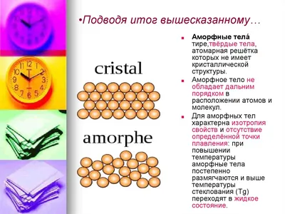 Презентация "Кристаллические и Аморфные тела" по физике – скачать проект