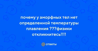 Твердые тела - кристаллические и аморфные - презентация, доклад, проект  скачать