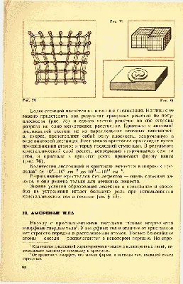 Ответы : почему у аморфных тел нет определенной температуры  плавления ???физики откликнитесь!!!!