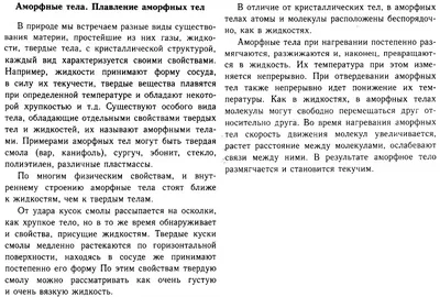 Презентация по физике "аморфные тела". Аморфные вещества Презентация на  тему аморфные вещества