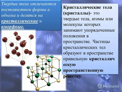 ФТТ тесты рус - zzzzzzzzzzzz - Что из этого является предметом физики  твердого тела? A. Кристаллы B. - Studocu