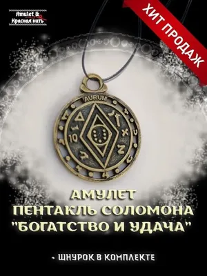 Money Amulet - Талисман приносящий удачу за 149 руб (ID#10515062), цена:  1149 лей, купить на 