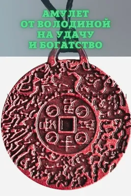 Gold amulet Амулет Валькнут, талисман победителя, оберег на удачу