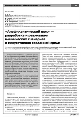 ОСКЭ, ПА, Прохождение станции: "Экстренная медицинская помощь", Анафилактический  шок (АШ). - YouTube