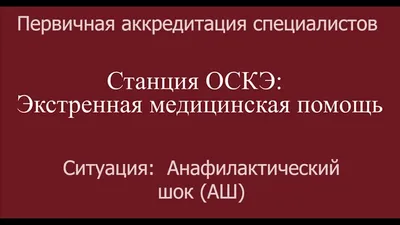 Анафилактический шок: причины, симптомы и профилактика реакции на лидокаин:  — TOTIS