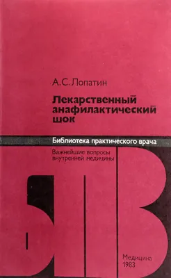 Что такое анафилактический шок и как понять, что у ребенка именно он? Вы  спрашиваете — «Мел» отвечает | Здоровье, Здоровье детей, Воспитание детей