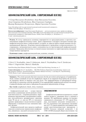 Анафилактический шок - симптомы, лечение, профилактика, причины, первые  признаки - болезни и состояния на Здоровье 