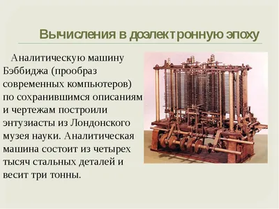 История развития вычислительной техники