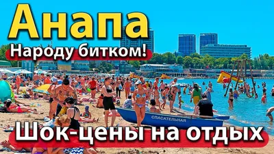 Обзор пляжей и моря города Анапа: цены, отзывы, фото