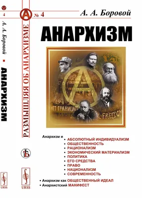 Анархо-коммунизм — Википедия