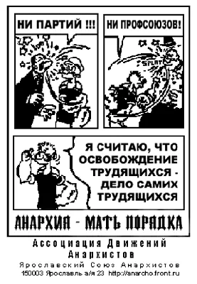 Диссертация на тему "Анархизм и анархические тенденции в российском  политическом процессе : История и современные проблемы", скачать бесплатно  автореферат по специальности  - Политические институты, процессы и  технологии