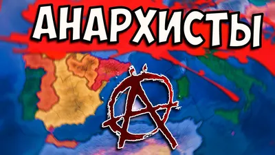 Анархические плакаты на улицах Минска - Прамень