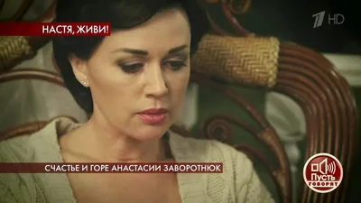 Мне тяжело»: дочь Анастасии Заворотнюк раскрыла последние новости о  здоровье матери - 