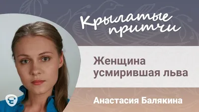 Анастасия Балякина