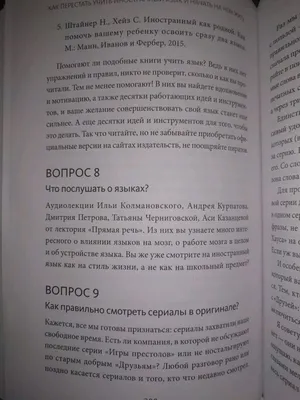 Иллюстрация 36 из 47 для Как перестать учить иностранный язык и начать на  нем жить - Анастасия