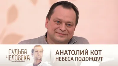 Кто такой Анатолий Кот, белорусский актер, который заменил уволенного из  МХТ Дмитрия Назарова: биография, личная жизнь, семья. роли, фильмы - 