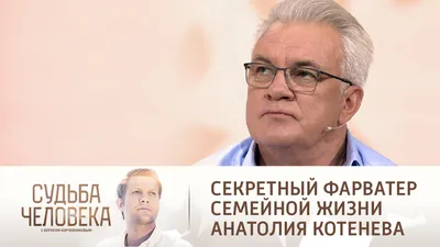 Анатолий Котенев. Фамильный колодец стр.12 - 7Дней.ру