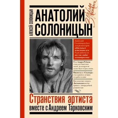 Анатолий Солоницын — иллюстрации из книги Алексея Солоницына «Повесть о  старшем брате». Медиа-архив Андрей Тарковский.