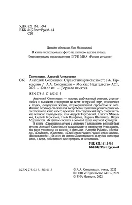 Брат Анатолия Солоницына: «Толя не хотел смотреть спектакли Высоцкого.  Боялся заразиться» - 