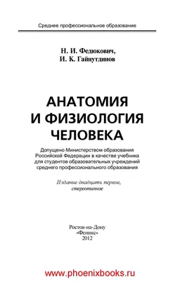  - Анатомия и физиология человека. Рабочая тетрадь. Учебное  пособие | Яковлева С.З. | 978-5-9704-7464-8 | Купить русские книги в  интернет-магазине.